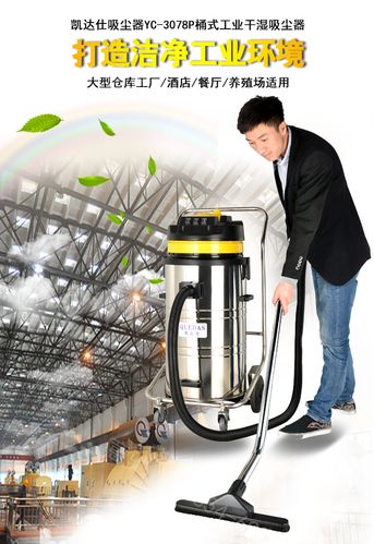 技术参数:型号:凯达仕yc-3078p工业吸尘器产品详情最新发布立即询价打